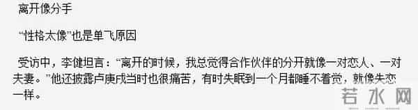2002年,李健在水木年华最红时突然退出,卢庚戌为此失眠了一个月