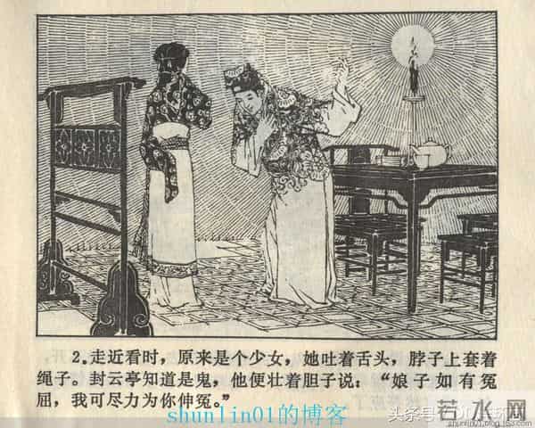 聊斋志异系列之《梅女》（陕美版）1982