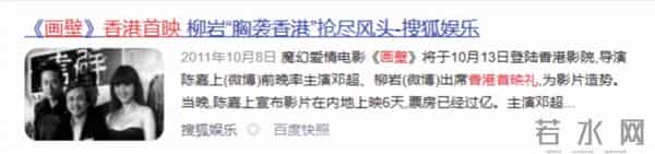 “胸前有料”柳岩：因伴娘门身败名裂，得罪陈凯歌被王思聪骂无脑