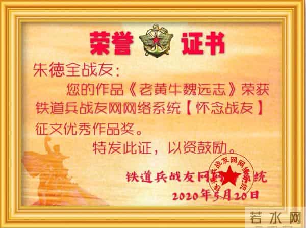 铁道兵战友"怀念战友”征文颁奖晚会