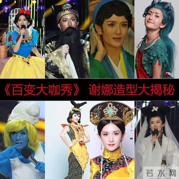 回顾谢娜在《百变大咖秀》中的各种装扮,娜姐真是扮啥像啥
