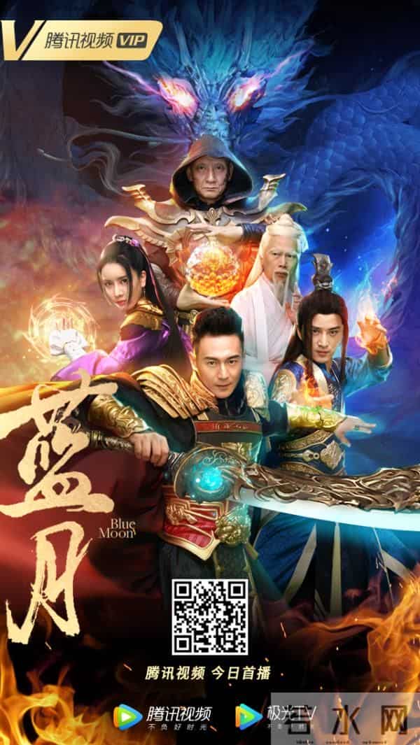《蓝月》今日首播 神魔大战震撼来袭 是兄弟就来看我