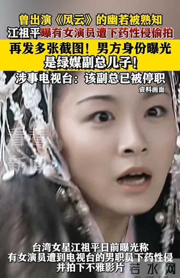 知名女星哭诉被性侵，不雅画面被拍！外形清纯被视“童年女神”，警方已介入