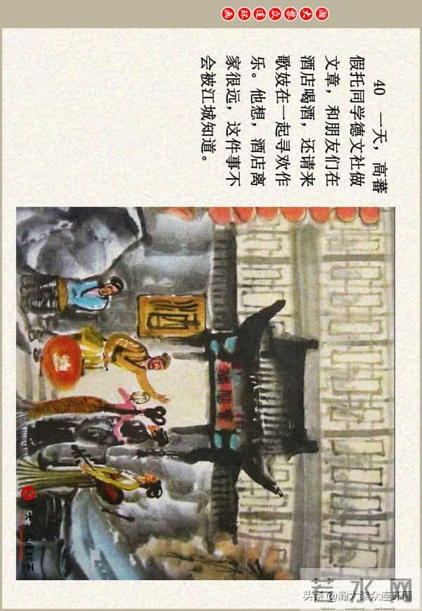 瀚大黎众|江苏版彩绘聊斋志异连环画《江城》贺成绘画