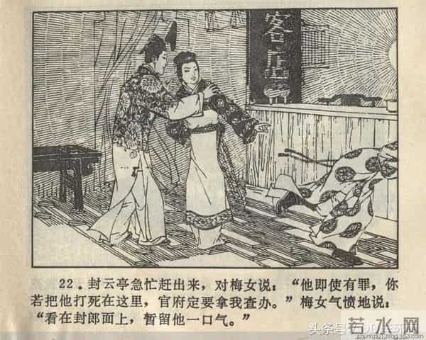 聊斋志异系列之《梅女》（陕美版）1982