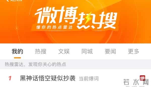 热搜爆了!黑神话悟空疑似抄袭?最新回应