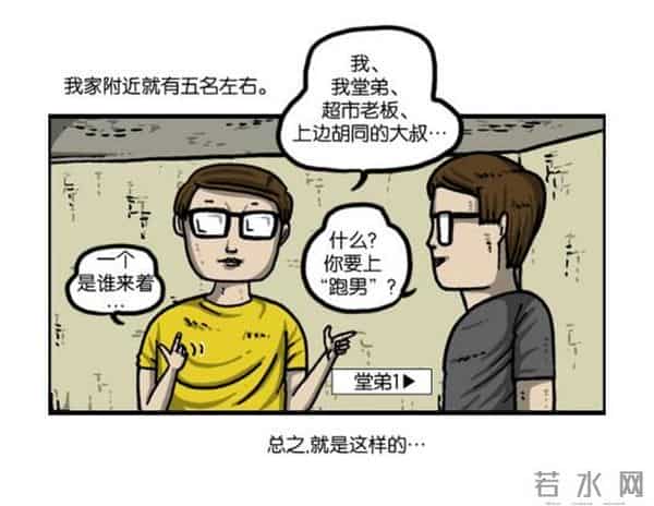 赵石韩国搞笑漫画，跑男runningman道歉特辑吐槽。