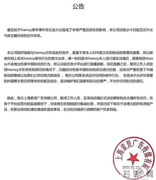 韩国网红Hamzy被公司解约 对辱华行为零容忍