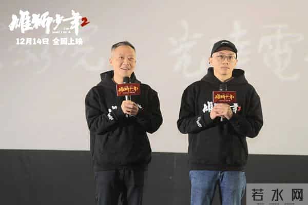 电影《雄狮少年2》沈阳超前观影会 影迷主创热烈奔赴“三年之约”