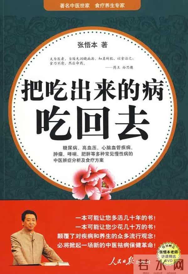 还记得曾被称为“中国食疗第一人”的张悟本吗？他后来怎样了？