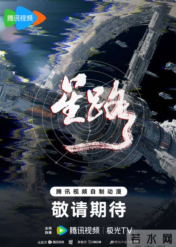 2025腾讯视频动漫预告:《仙剑奇侠传三》《圣墟》《神秘复苏》等