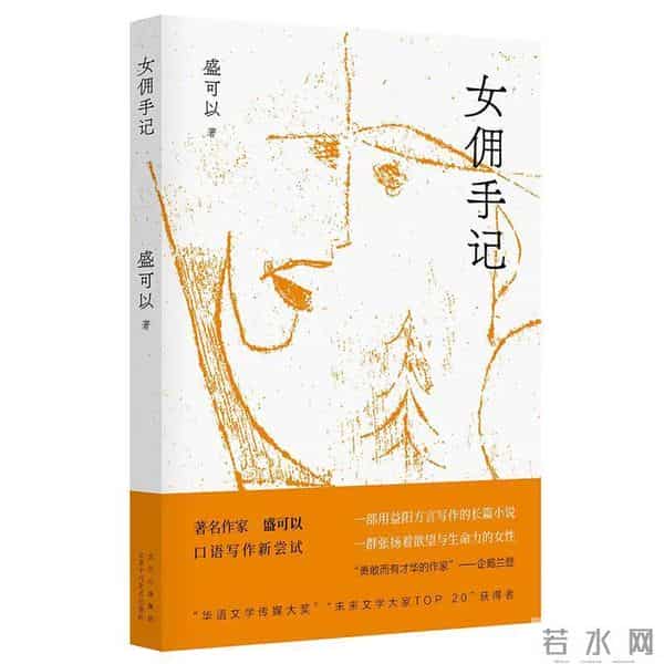 名人堂·访谈｜小说家盛可以：血液的沸点决定了我写什么