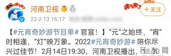 四大卫视元宵晚会阵容官宣!江苏台大咖唱将云集,河南台致敬女足