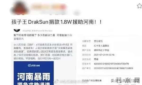 捐100块却P成1万8,说唱歌手被扒后补捐道歉:希望大家不要放弃我
