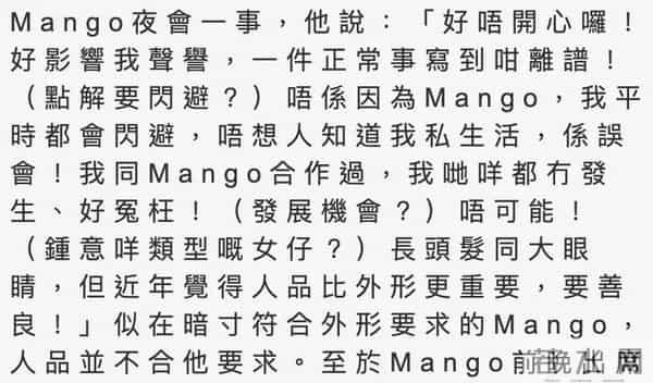 妖兽都市花边女星列传（下）之芒果