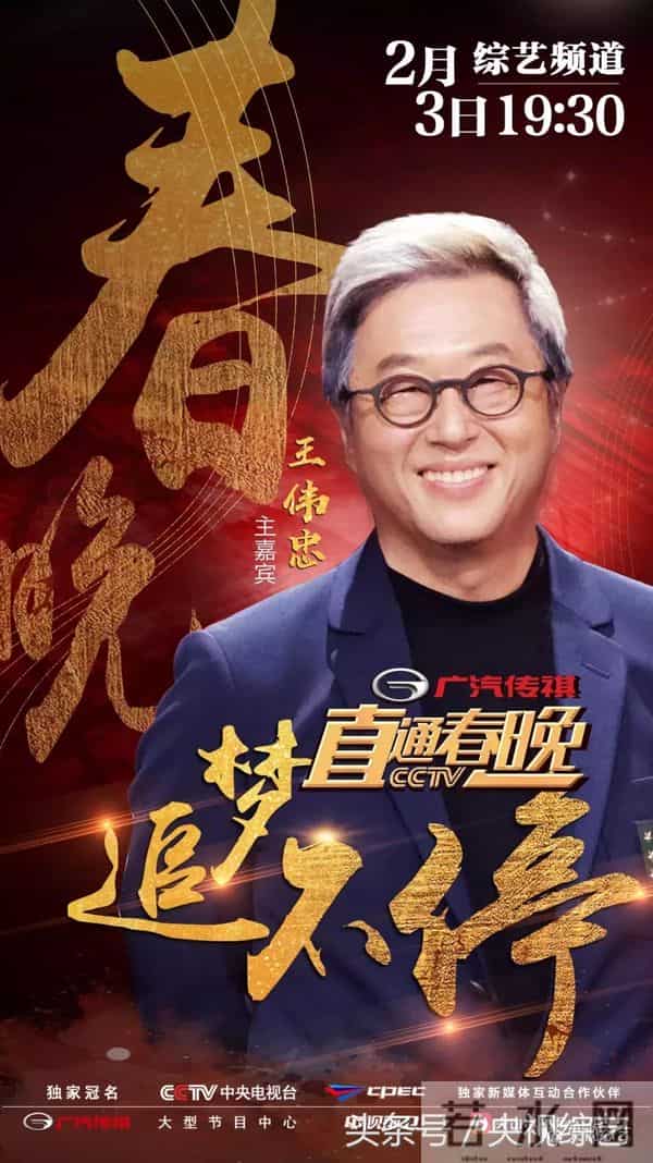 孙楠、黄晓明、李易峰、陈伟霆、郑恺、杨洋助阵《直通春晚》