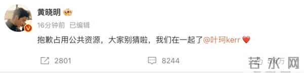 新恋情,黄晓明官宣