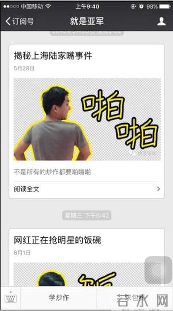 打造网红月入百万 神秘推手公众号遭爆料