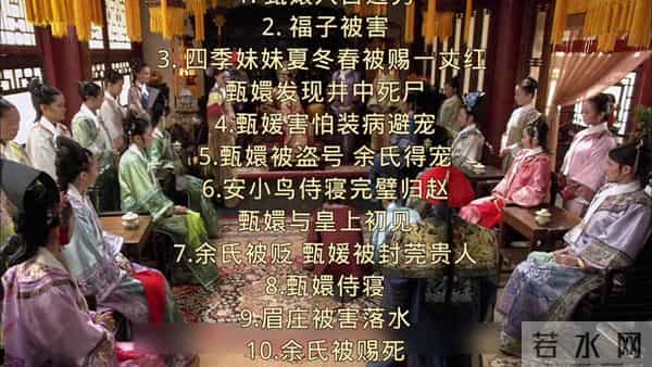 甄嬛传集剧目录甄嬛传