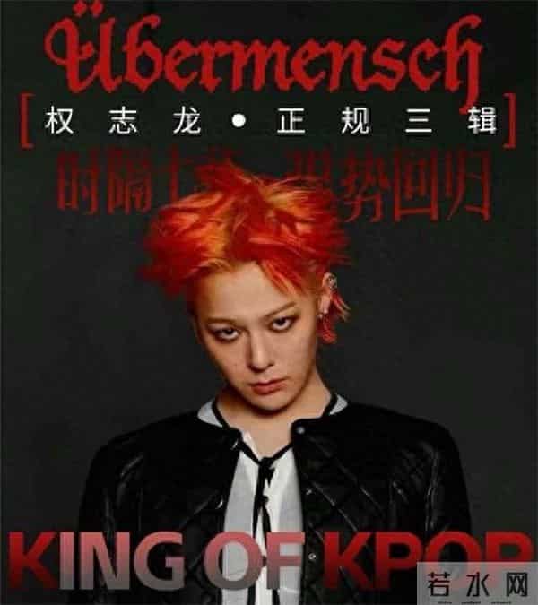 2月25权志龙新专辑《übermensch》来袭，KPOP唯一真神强势回归