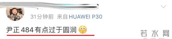 尹正,可别再吃了!