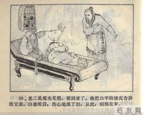 聊斋志异系列之《梅女》（陕美版）1982