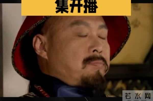 甄嬛传第一集影视解说