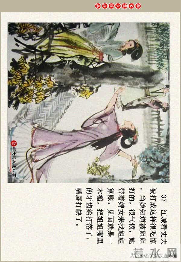 瀚大黎众|江苏版彩绘聊斋志异连环画《江城》贺成绘画