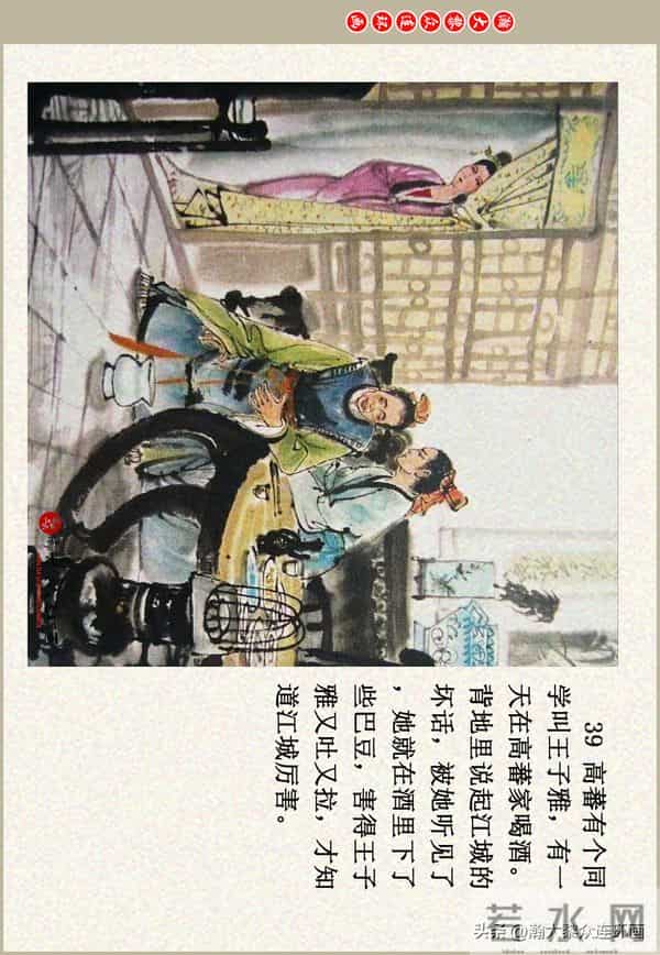 瀚大黎众|江苏版彩绘聊斋志异连环画《江城》贺成绘画