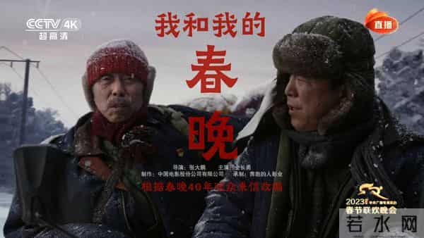 2023兔年央视春晚,你最难忘的节目是……