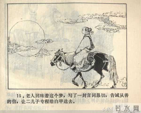 聊斋志异系列之《梅女》（陕美版）1982