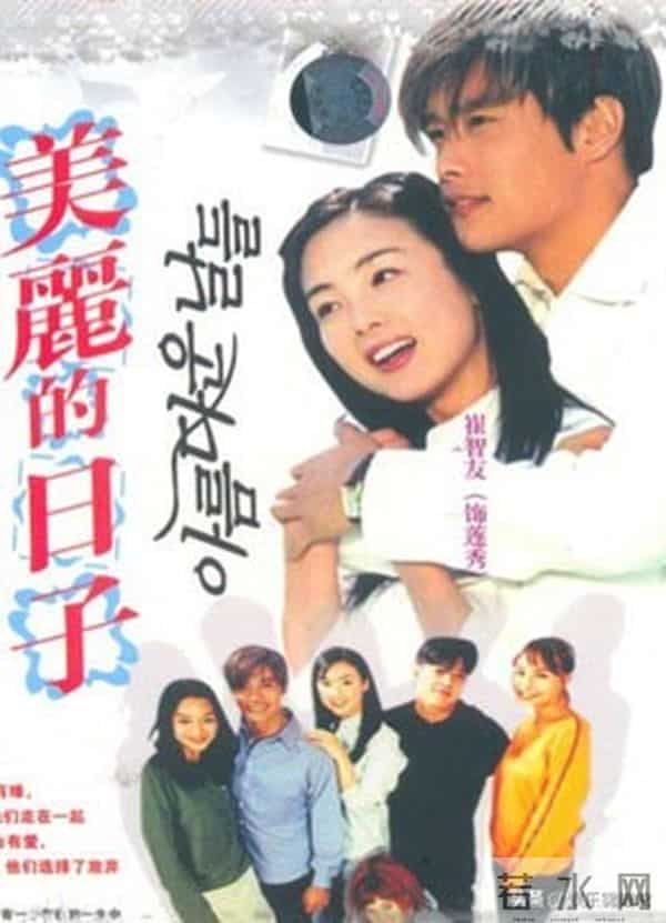 经典韩剧《婚礼》主角的错杂人生,柳时元家暴坐牢,张娜拉被骂