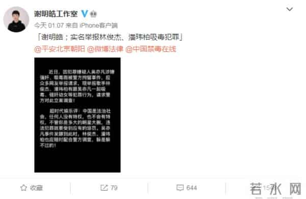 谢明皓，实名爆料艺人超56人，难道真的是想红想疯了吗？