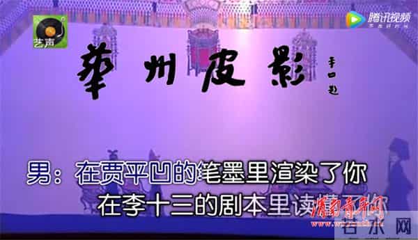张国立李玉刚关注的华州皮影主题歌MV发布