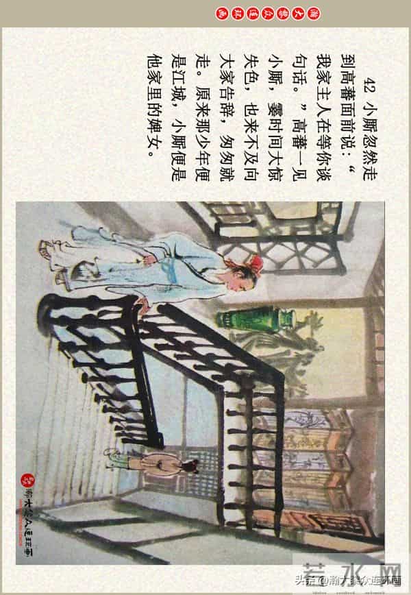 瀚大黎众|江苏版彩绘聊斋志异连环画《江城》贺成绘画