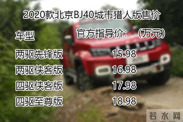 硬汉本色,试驾2020款北京BJ40城市猎人版