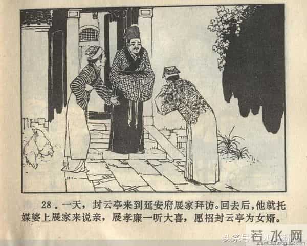 聊斋志异系列之《梅女》（陕美版）1982