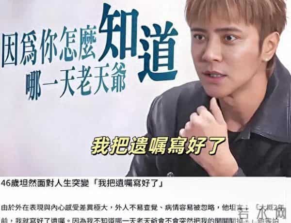 钱再多有什么用?46岁罗志祥的遗嘱,给所有中年人提了个醒