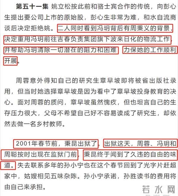 《人世间》50、51集:赶超选择自杀,冯玥得到重用,周秉昆出狱