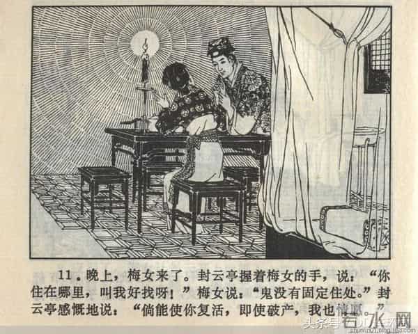 聊斋志异系列之《梅女》（陕美版）1982