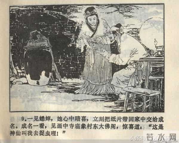 聊斋志异系列之《梅女》（陕美版）1982