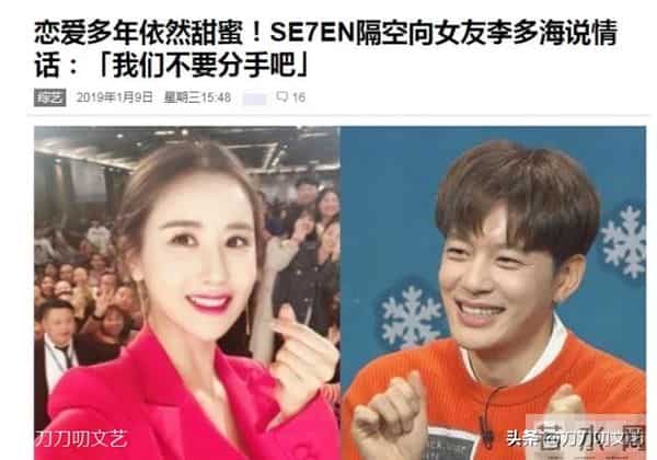 没结婚！李多海亲自澄清仍未嫁，与男友se7en牵手5年如初恋