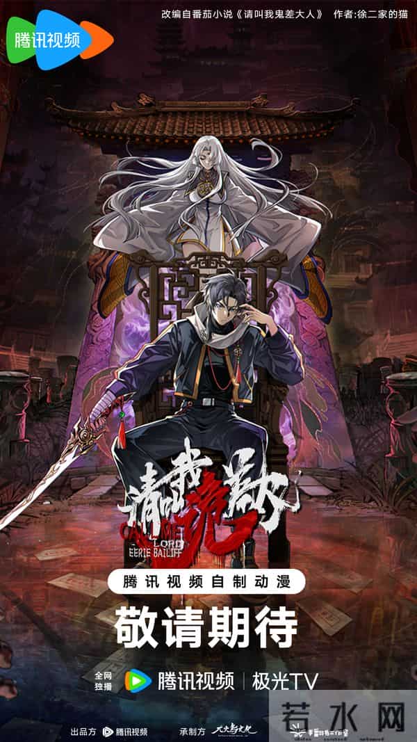 2025腾讯视频动漫预告:《仙剑奇侠传三》《圣墟》《神秘复苏》等