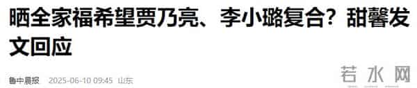 李小璐二胎风波升级！蛛丝马迹被扒，和贾乃亮复婚传闻才真相大白