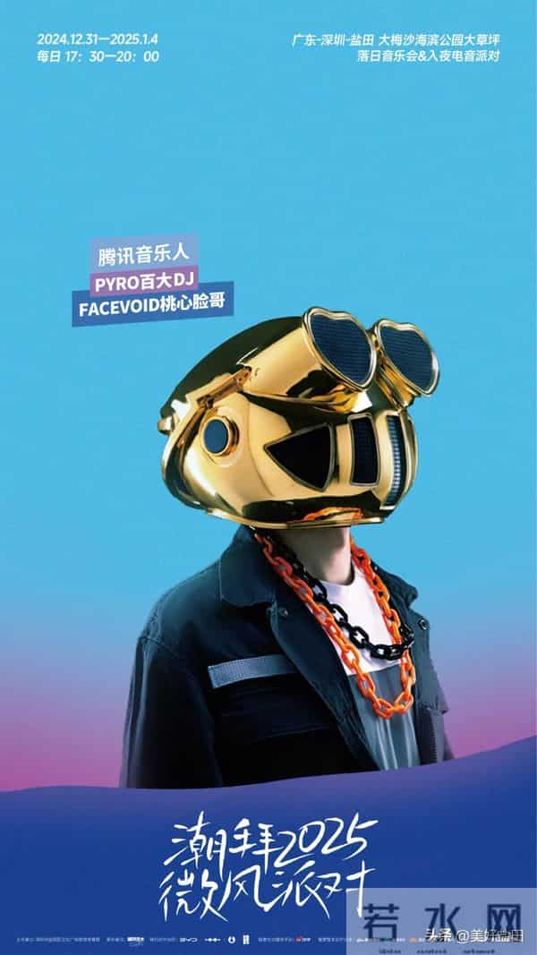 吴莫愁、刘力扬、谭杰希、彭楚粤……潮拜2025微风派对艺人阵容公开！