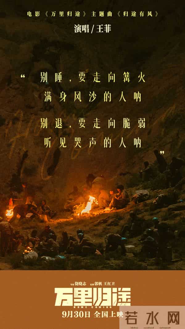 王菲献唱国庆档电影《万里归途》主题曲《归途有风》动情歌声诠释外交官撤侨的信念与心声