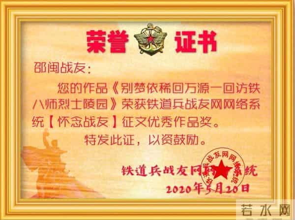 铁道兵战友"怀念战友”征文颁奖晚会