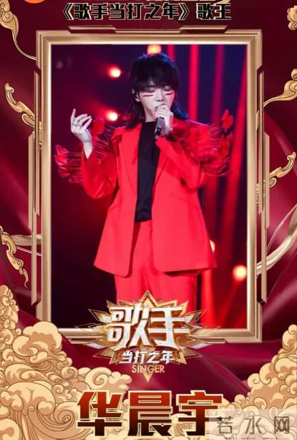 关于“华晨宇”——你了解多少？歌王果然名不虚传