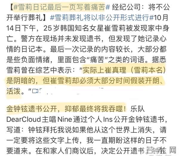 韩国最大娱乐公司两位艺人因抑郁自杀，雪莉之死是谁的错？