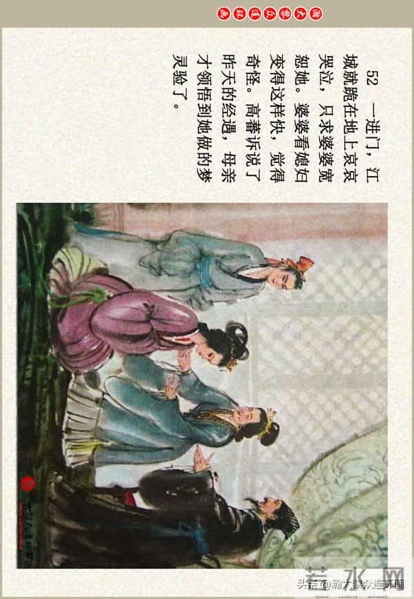 瀚大黎众|江苏版彩绘聊斋志异连环画《江城》贺成绘画